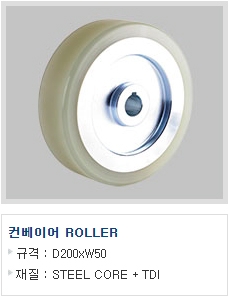 컨베이어 ROLLER